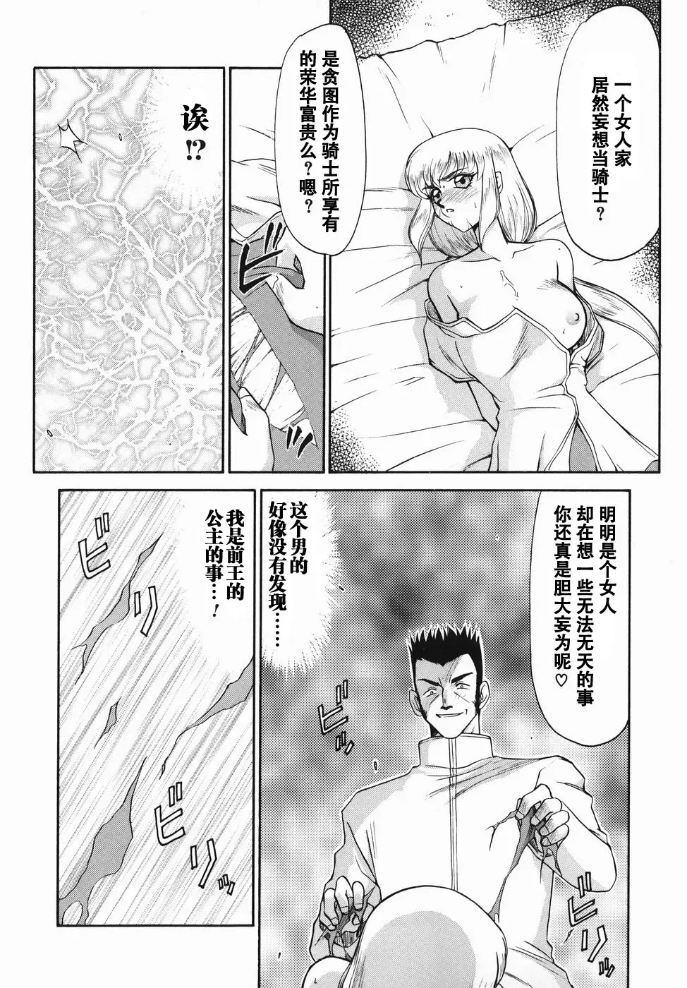 [Taira Hajime] Kamen no Kishi Orleana Zenpen Fhentai.net - Page 33