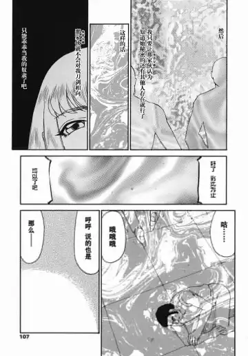 [Taira Hajime] Kamen no Kishi Orleana Zenpen Fhentai.net - Page 105