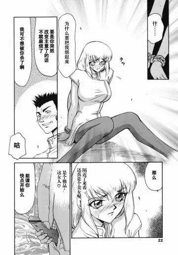 [Taira Hajime] Kamen no Kishi Orleana Zenpen Fhentai.net - Page 21