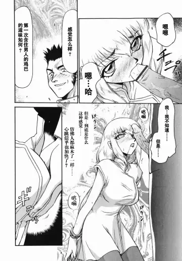 [Taira Hajime] Kamen no Kishi Orleana Zenpen Fhentai.net - Page 23