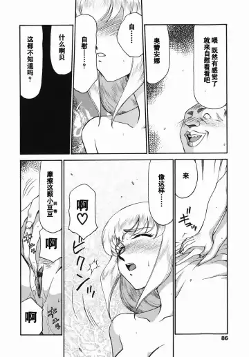 [Taira Hajime] Kamen no Kishi Orleana Zenpen Fhentai.net - Page 84