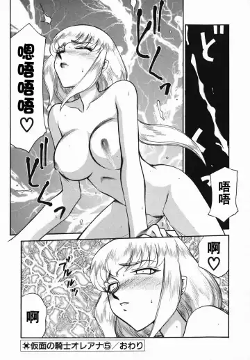 [Taira Hajime] Kamen no Kishi Orleana Zenpen Fhentai.net - Page 94