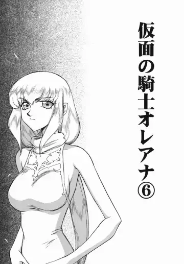 [Taira Hajime] Kamen no Kishi Orleana Zenpen Fhentai.net - Page 95