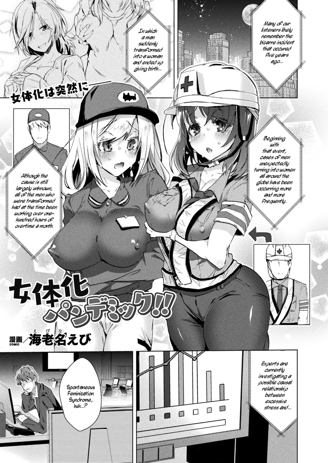[Ebina Ebi] Nyotaika Pandemic!! | Sex-Change Pandemic!! Fhentai - Page 1