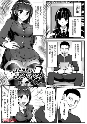 Read [Tyranu] Fushigina Appli Pantsman - Fhentai