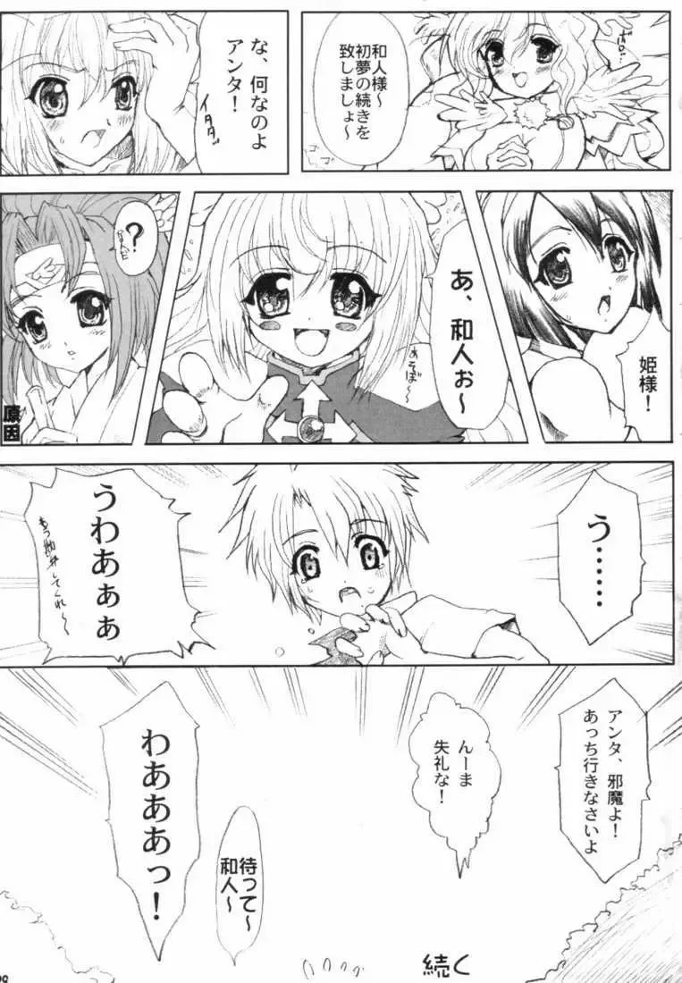 Nanako Jinja Waru Plus Fhentai - Page 29