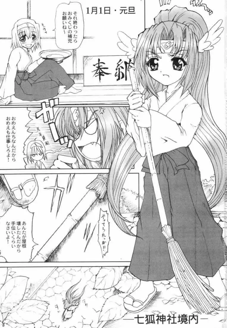 Nanako Jinja Waru Plus Fhentai - Page 3