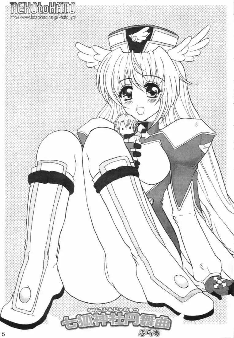 Nanako Jinja Waru Plus Fhentai - Page 5