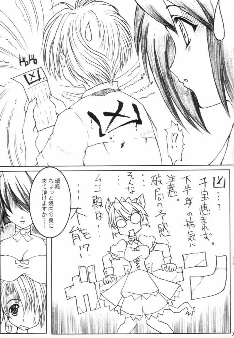 Nanako Jinja Waru Plus Fhentai - Page 7