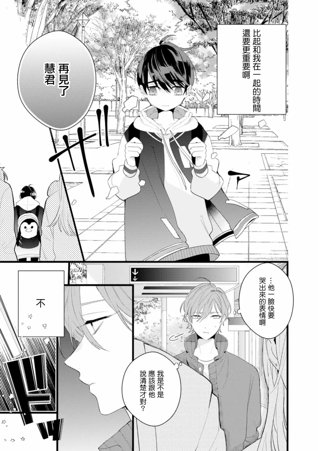 [Yamamoto Ataru] Fake X Love Boy Friend 3rd Season 04 Fhentai - Page 13