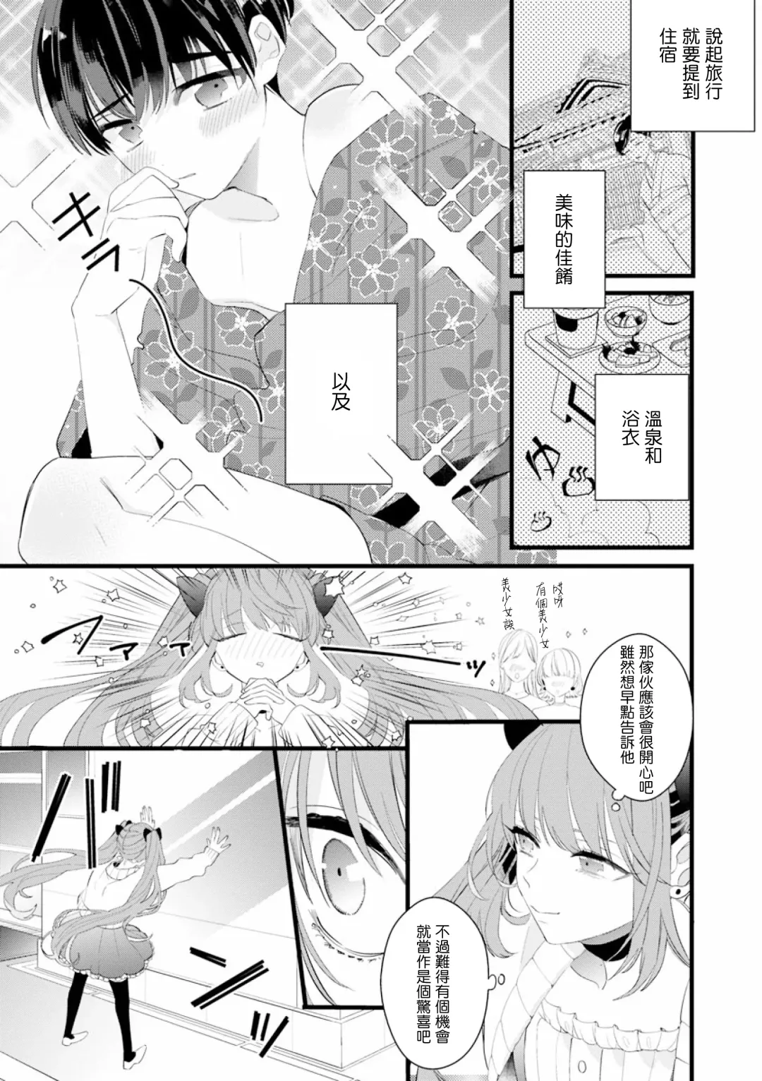 [Yamamoto Ataru] Fake X Love Boy Friend 3rd Season 04 Fhentai - Page 17