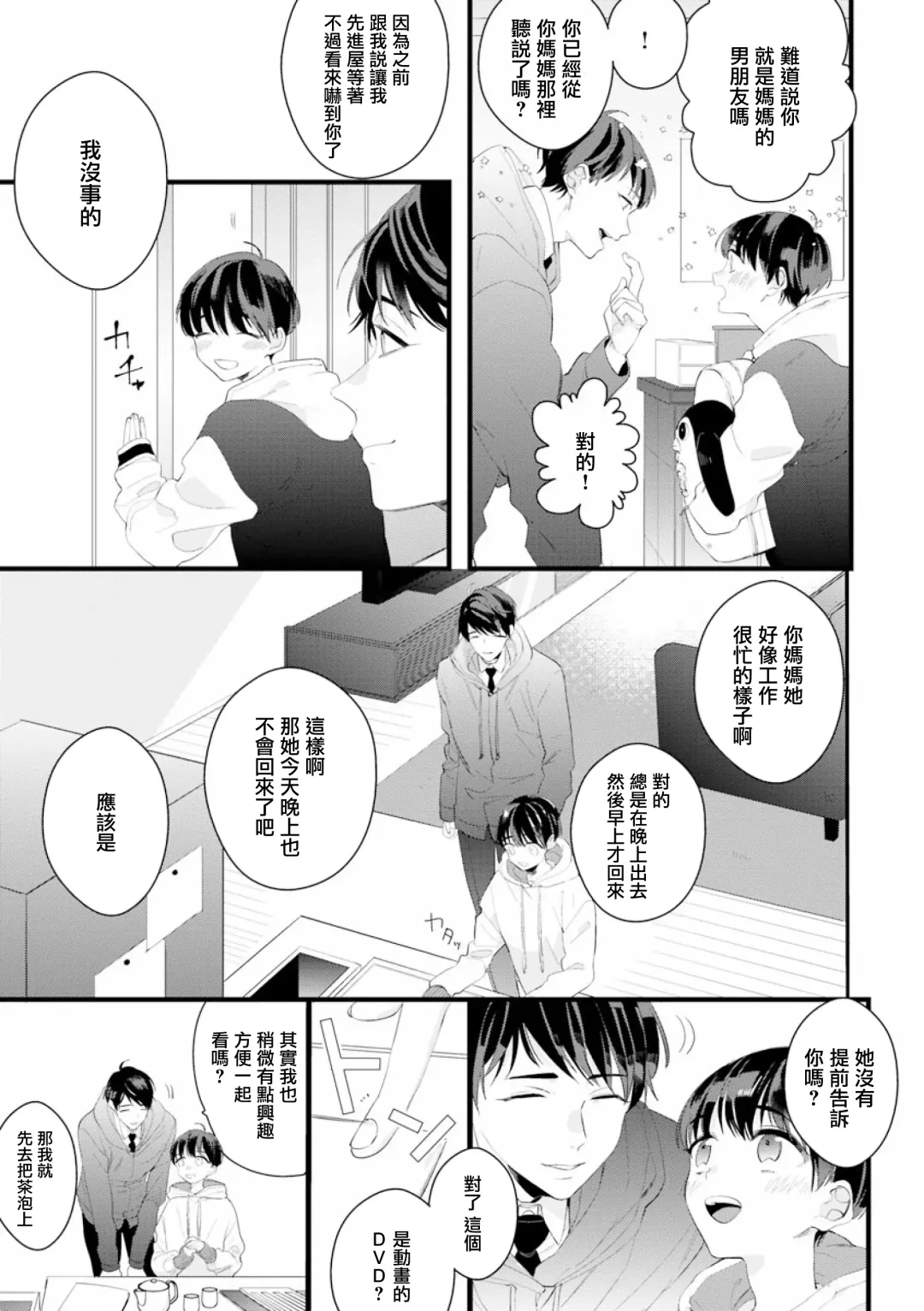 [Yamamoto Ataru] Fake X Love Boy Friend 3rd Season 04 Fhentai - Page 21