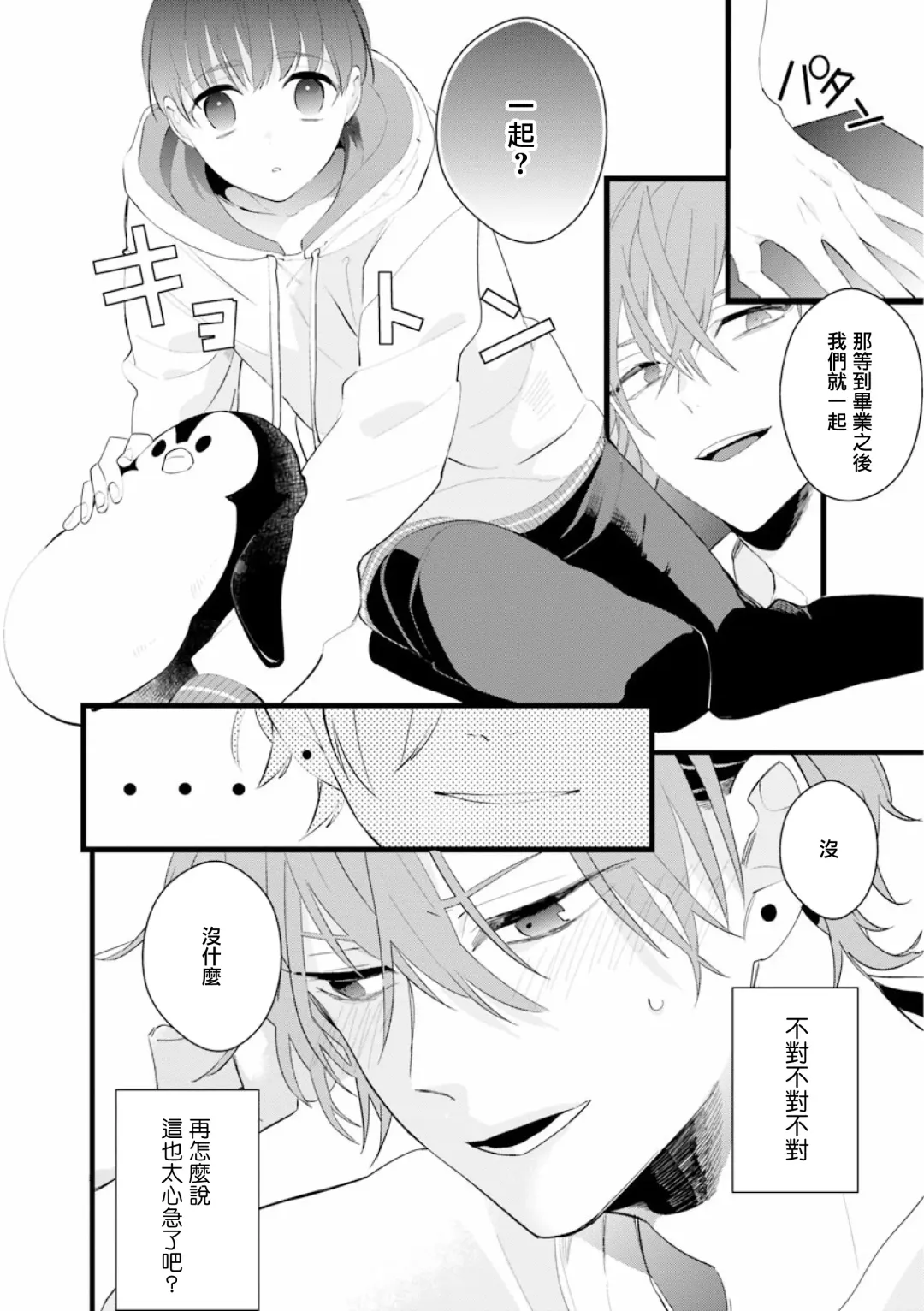[Yamamoto Ataru] Fake X Love Boy Friend 3rd Season 04 Fhentai - Page 4
