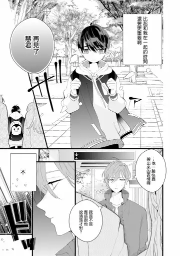 [Yamamoto Ataru] Fake X Love Boy Friend 3rd Season 04 Fhentai - Page 13