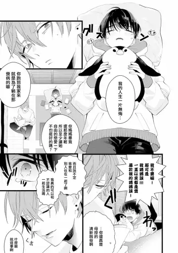 [Yamamoto Ataru] Fake X Love Boy Friend 3rd Season 04 Fhentai - Page 3