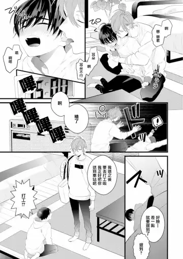 [Yamamoto Ataru] Fake X Love Boy Friend 3rd Season 04 Fhentai - Page 9
