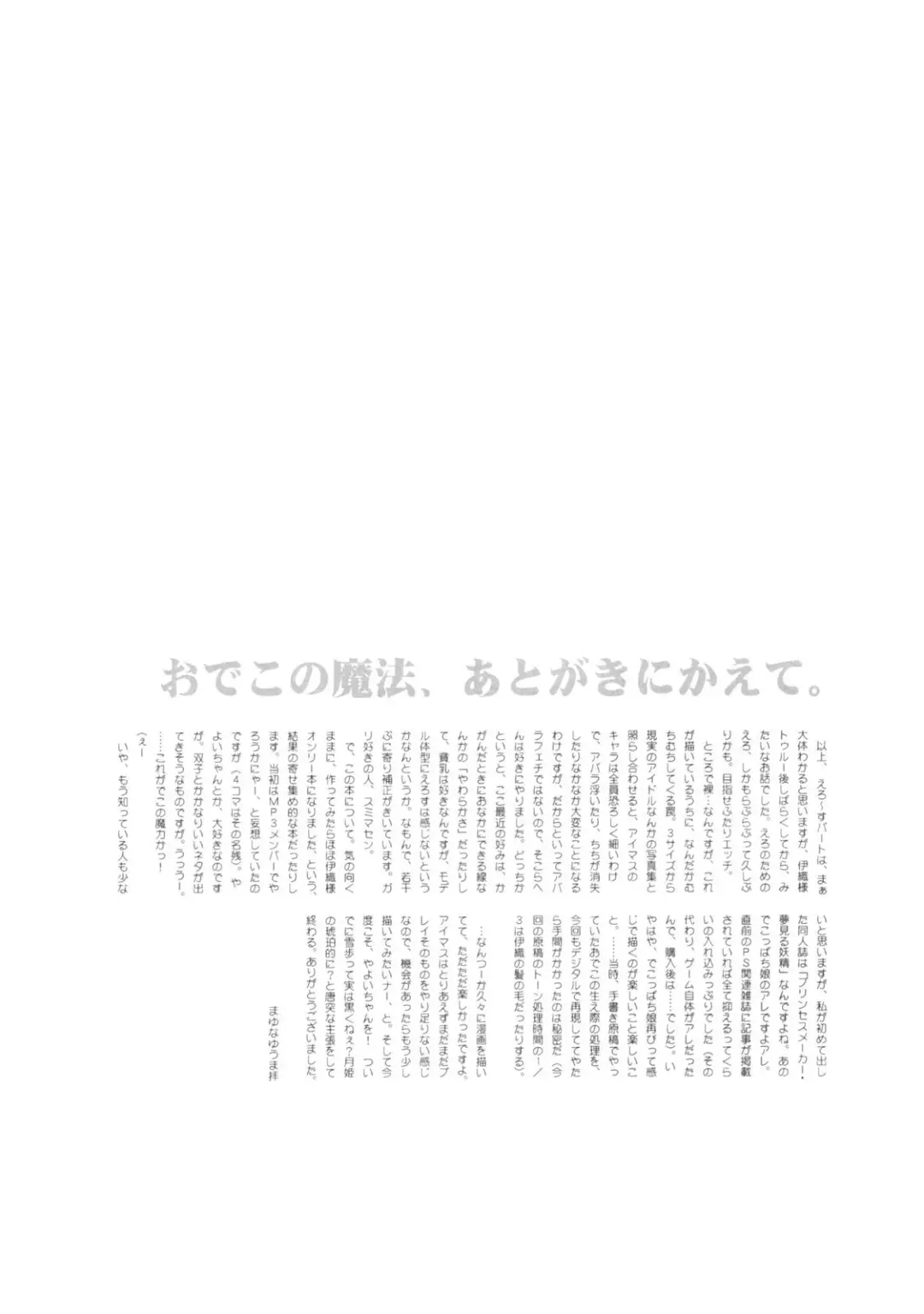 [Mayuna Yuuma] Deko. | Forehead. Fhentai - Page 25