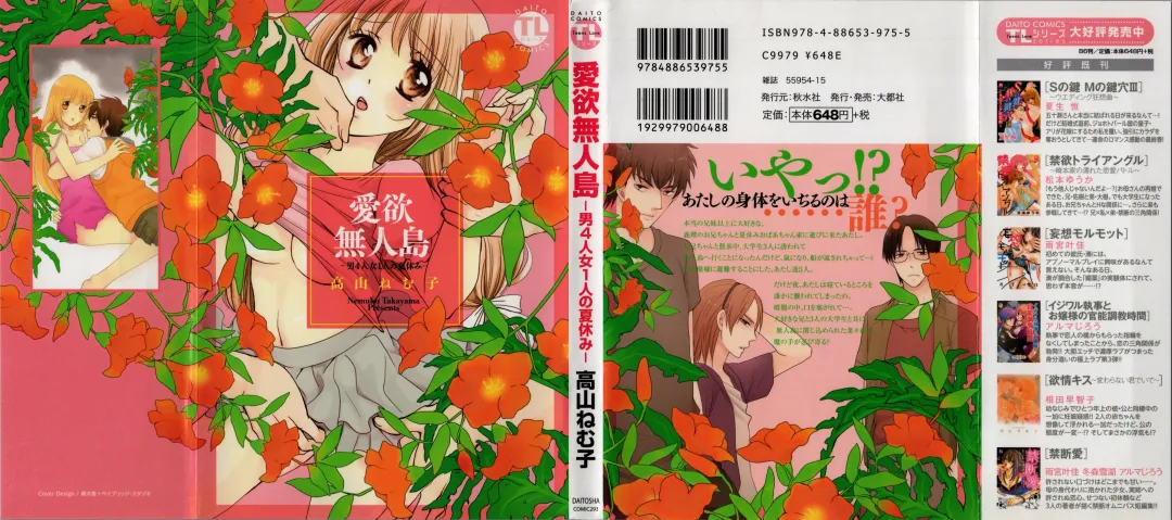 [Takayama Nemuko] Aiyoku Mujintou - Otoko Yonin to Onna Hitori no Natsuyasumi Fhentai - Page 1