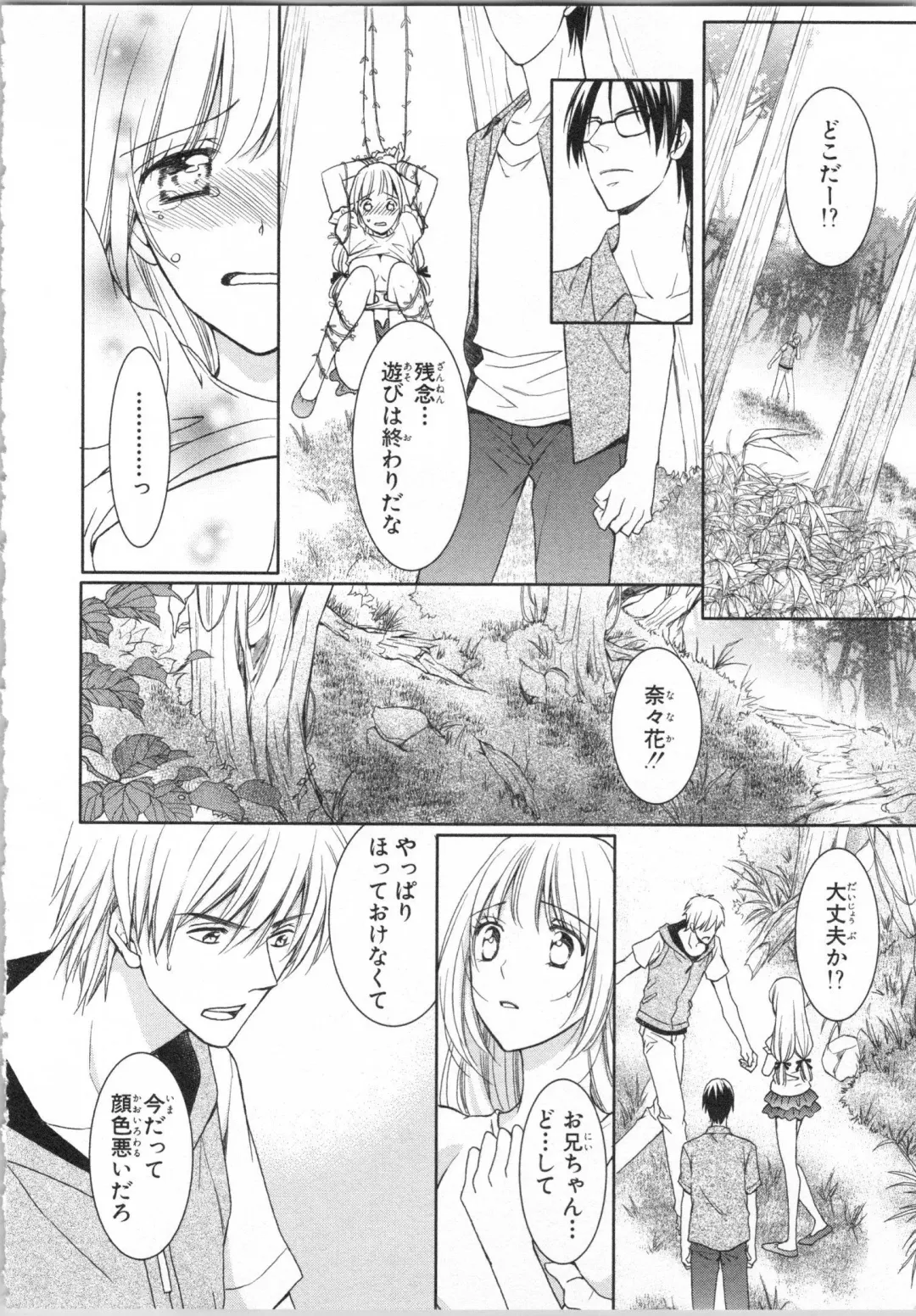 [Takayama Nemuko] Aiyoku Mujintou - Otoko Yonin to Onna Hitori no Natsuyasumi Fhentai - Page 108