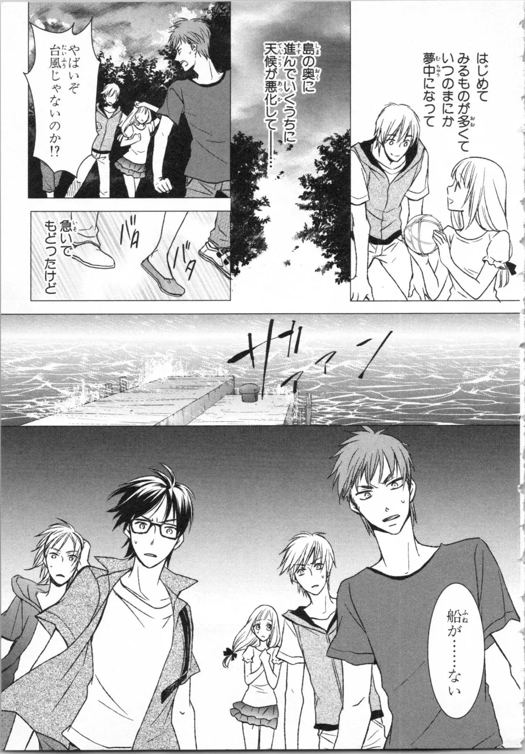 [Takayama Nemuko] Aiyoku Mujintou - Otoko Yonin to Onna Hitori no Natsuyasumi Fhentai - Page 11