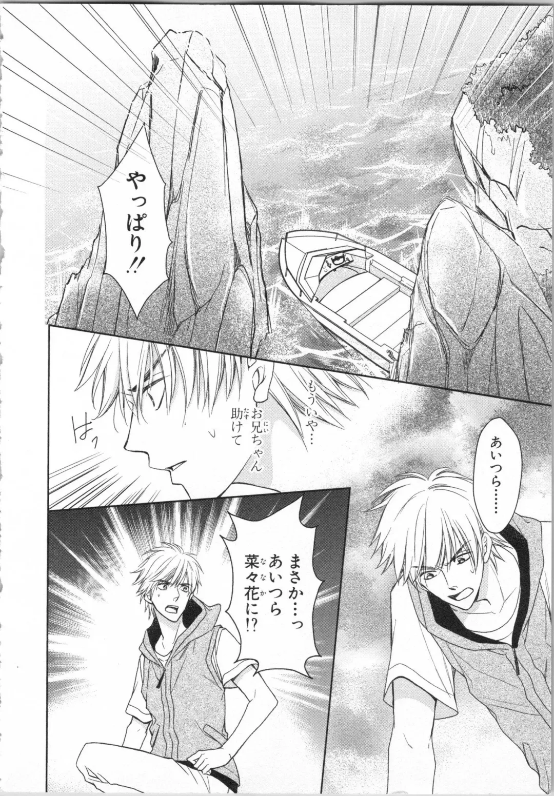 [Takayama Nemuko] Aiyoku Mujintou - Otoko Yonin to Onna Hitori no Natsuyasumi Fhentai - Page 122