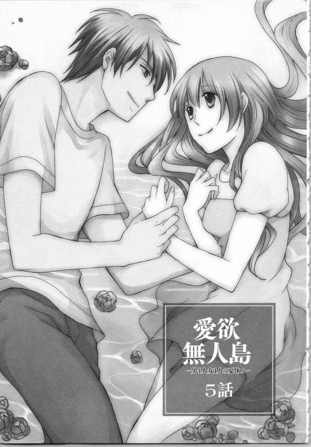 [Takayama Nemuko] Aiyoku Mujintou - Otoko Yonin to Onna Hitori no Natsuyasumi Fhentai - Page 137