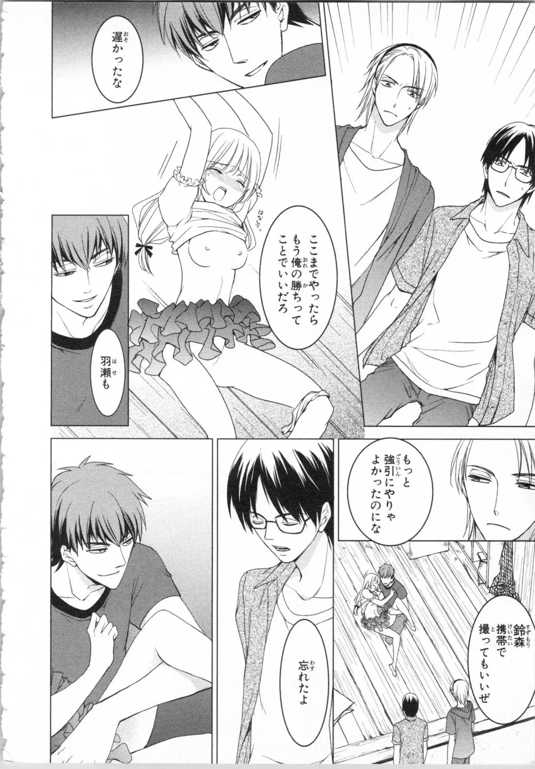 [Takayama Nemuko] Aiyoku Mujintou - Otoko Yonin to Onna Hitori no Natsuyasumi Fhentai - Page 144