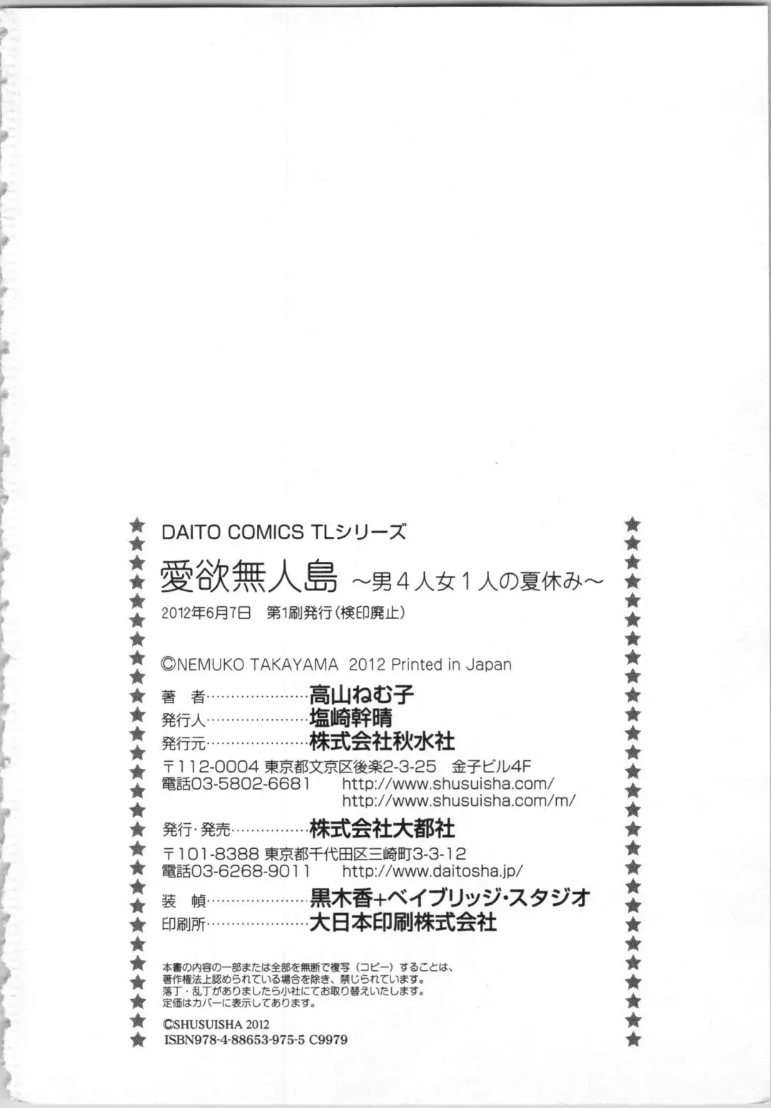 [Takayama Nemuko] Aiyoku Mujintou - Otoko Yonin to Onna Hitori no Natsuyasumi Fhentai - Page 162