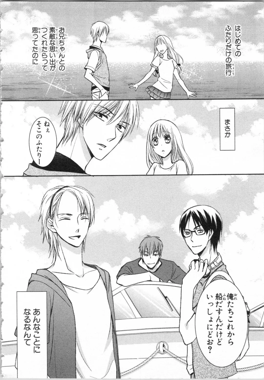 [Takayama Nemuko] Aiyoku Mujintou - Otoko Yonin to Onna Hitori no Natsuyasumi Fhentai - Page 8