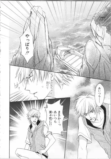 [Takayama Nemuko] Aiyoku Mujintou - Otoko Yonin to Onna Hitori no Natsuyasumi Fhentai - Page 122