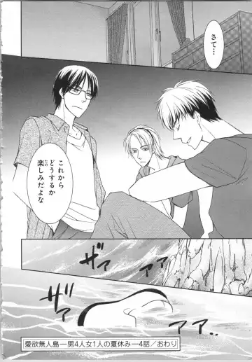 [Takayama Nemuko] Aiyoku Mujintou - Otoko Yonin to Onna Hitori no Natsuyasumi Fhentai - Page 136