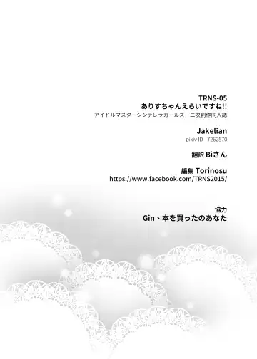 [Jakelian] TRNS05 Arisu-chan Erai desu ne!! Fhentai - Page 36