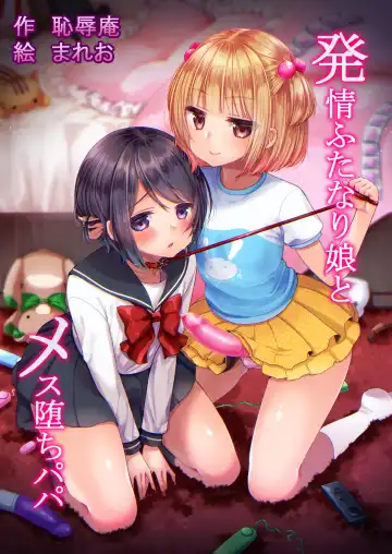 Read [Mareo] Hatsujou Futanari Musume to Mesu Ochi Papa - Fhentai.net