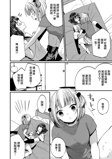 [Mareo] Hatsujou Futanari Musume to Mesu Ochi Papa Fhentai.net - Page 15