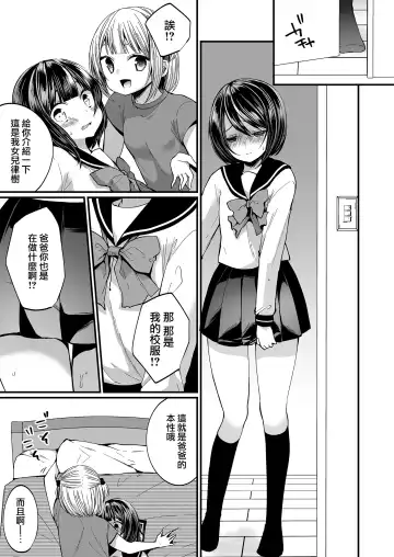 [Mareo] Hatsujou Futanari Musume to Mesu Ochi Papa Fhentai.net - Page 16