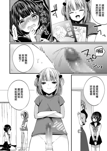 [Mareo] Hatsujou Futanari Musume to Mesu Ochi Papa Fhentai.net - Page 17