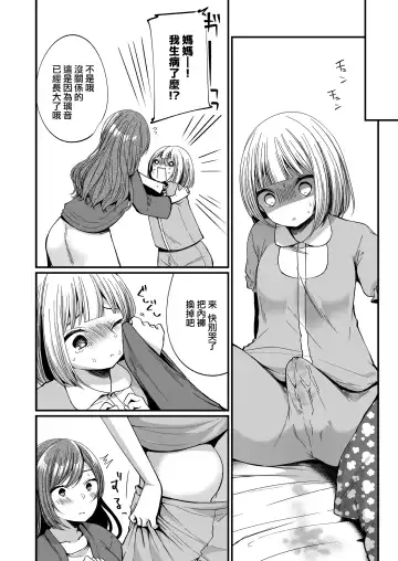 [Mareo] Hatsujou Futanari Musume to Mesu Ochi Papa Fhentai.net - Page 5