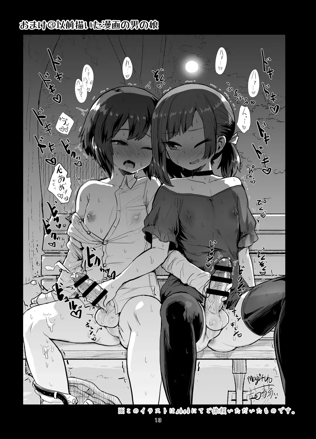 [Magifuro Konnyaku] Futanari Onanism Fhentai - Page 13