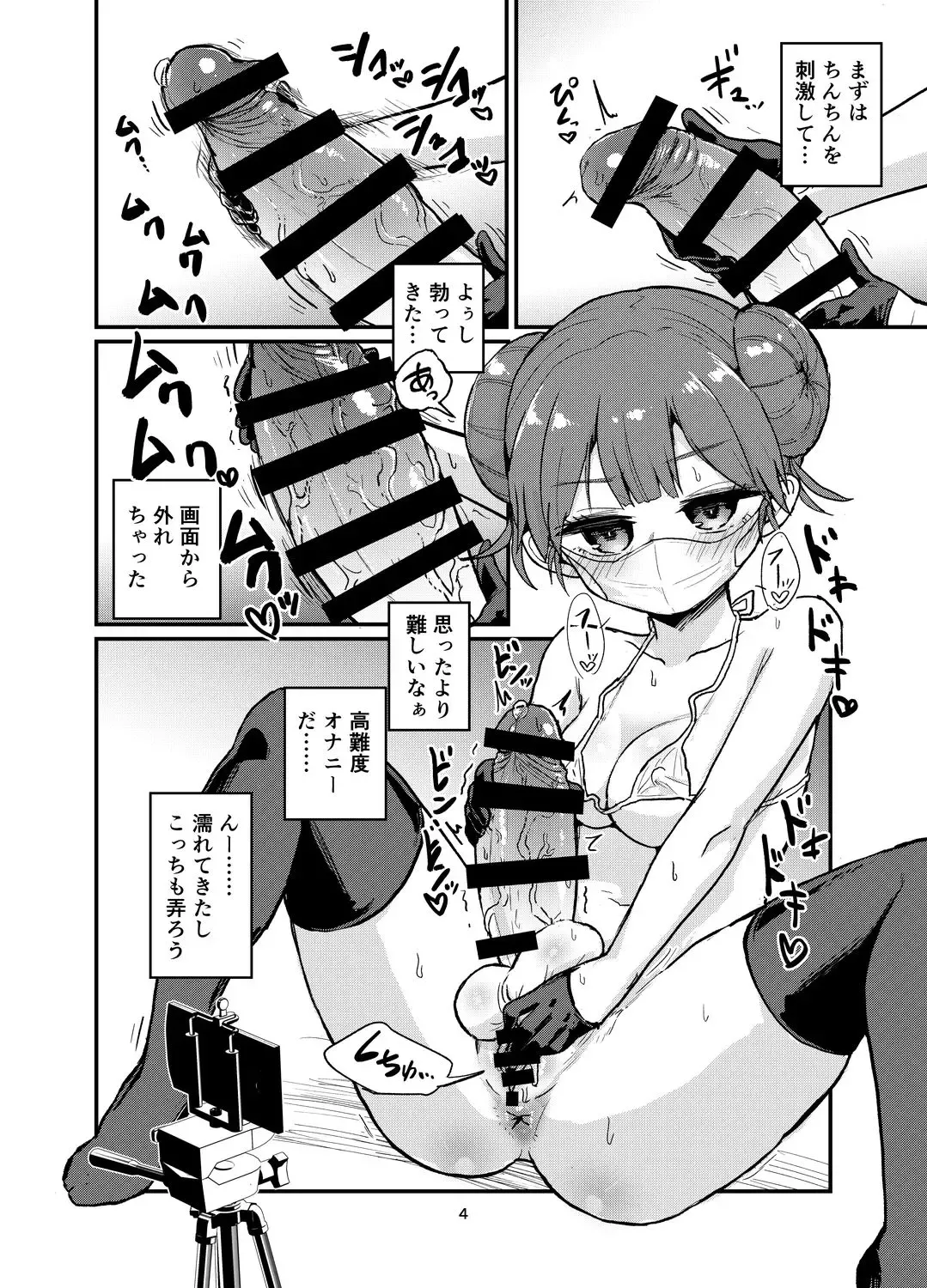 [Magifuro Konnyaku] Futanari Onanism Fhentai - Page 4