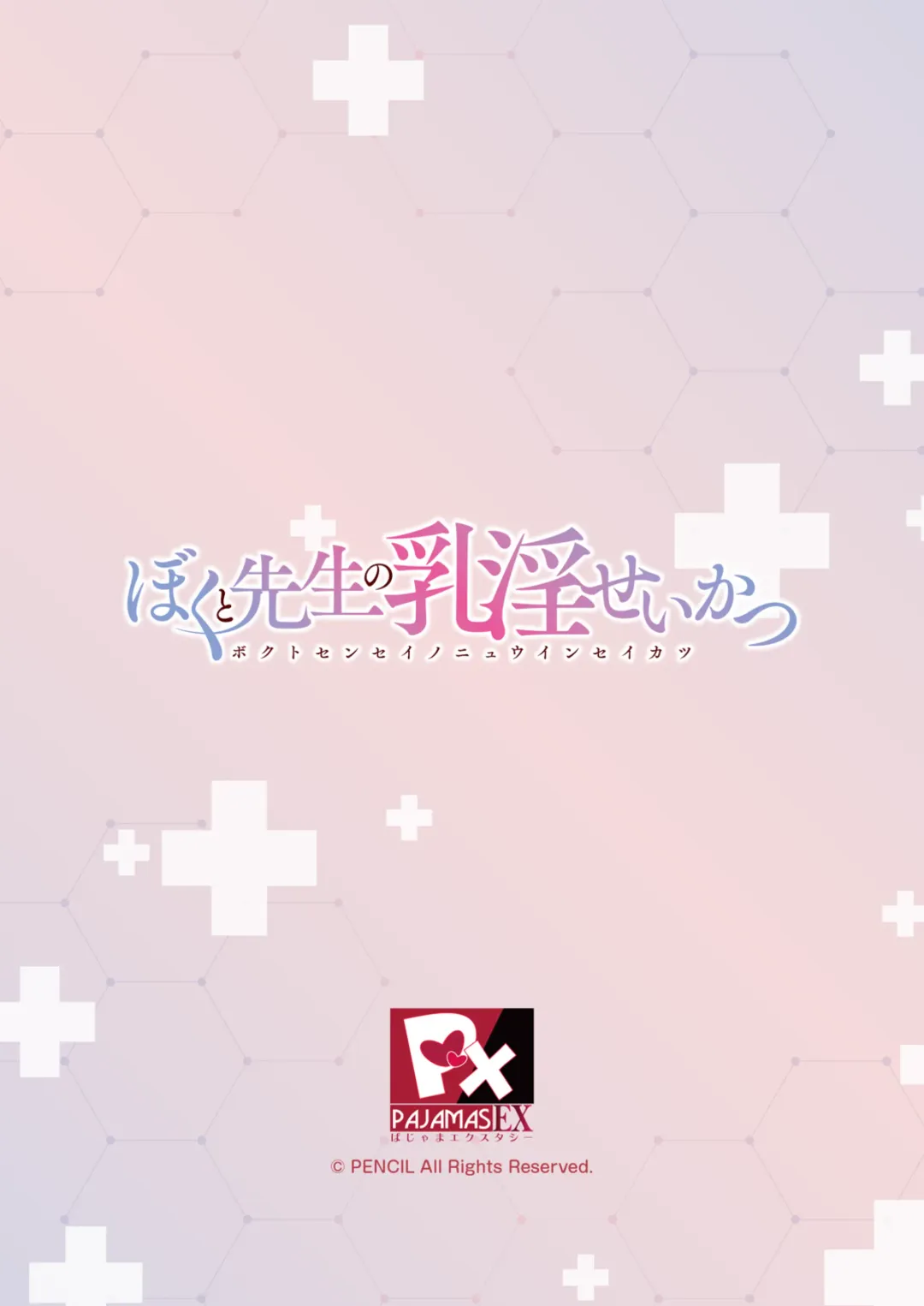 [Anza Yuu] Boku to Sensei no Nyuuin Seikatsu Tokuten Fhentai - Page 14