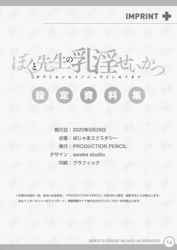 [Anza Yuu] Boku to Sensei no Nyuuin Seikatsu Tokuten Fhentai - Page 13