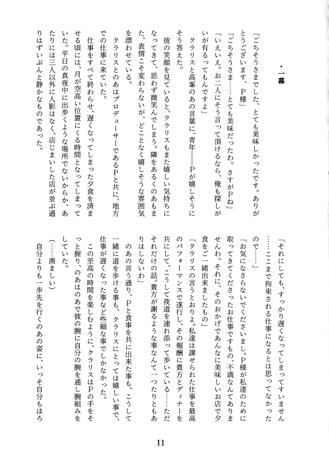 [Tobatoinu] CHINDRELLA GIRLS ~Seishokusha Claris Hen~ Fhentai - Page 12