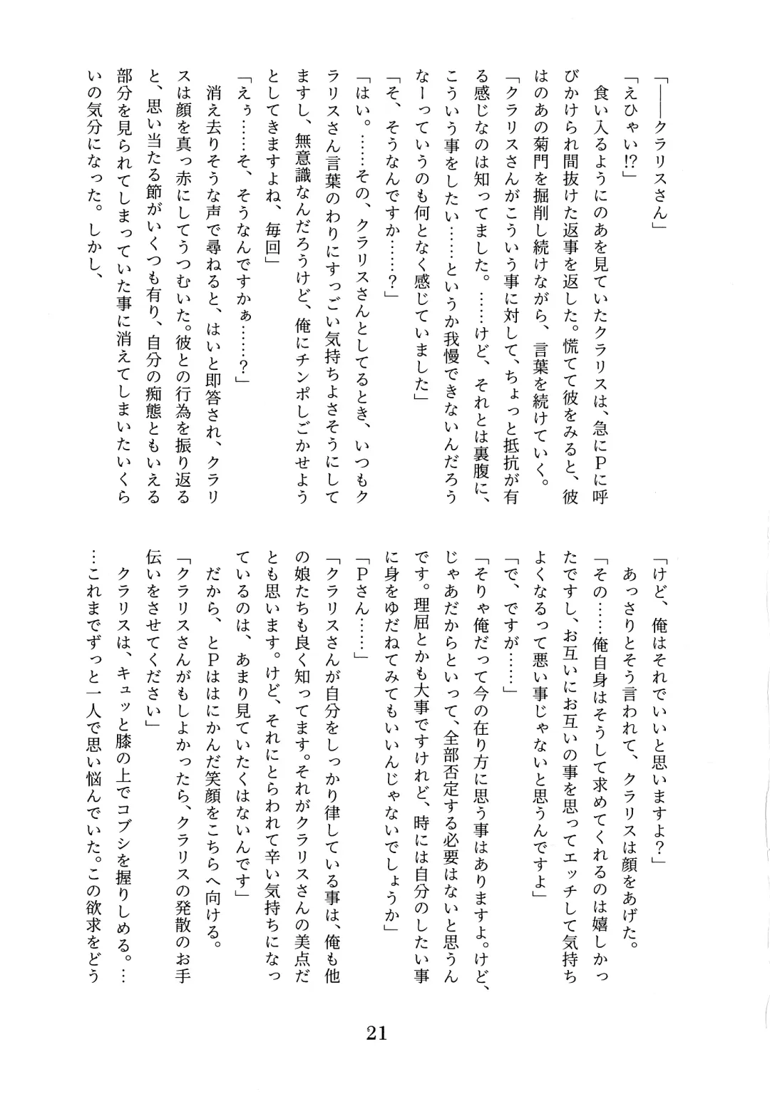 [Tobatoinu] CHINDRELLA GIRLS ~Seishokusha Claris Hen~ Fhentai - Page 22