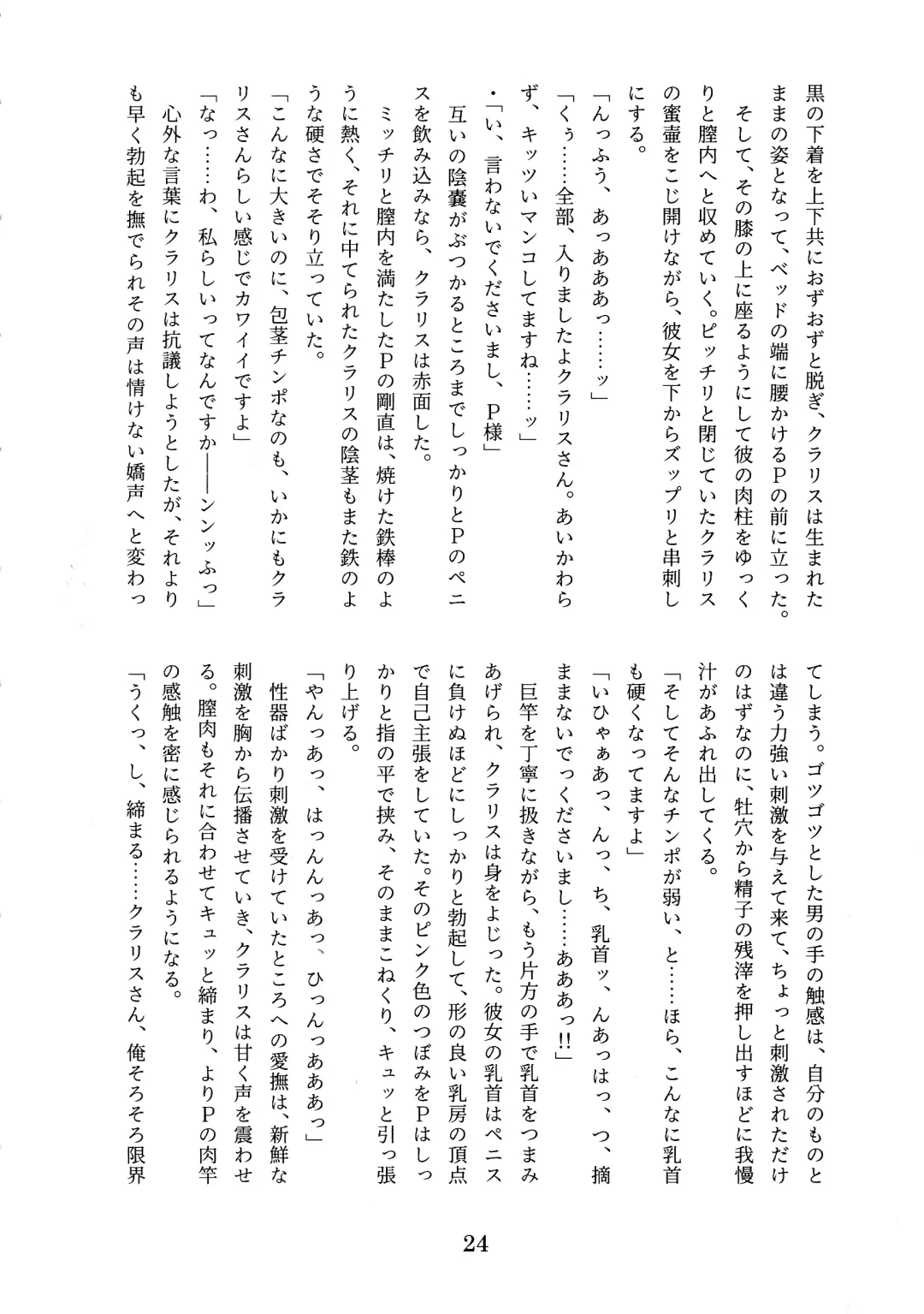 [Tobatoinu] CHINDRELLA GIRLS ~Seishokusha Claris Hen~ Fhentai - Page 25