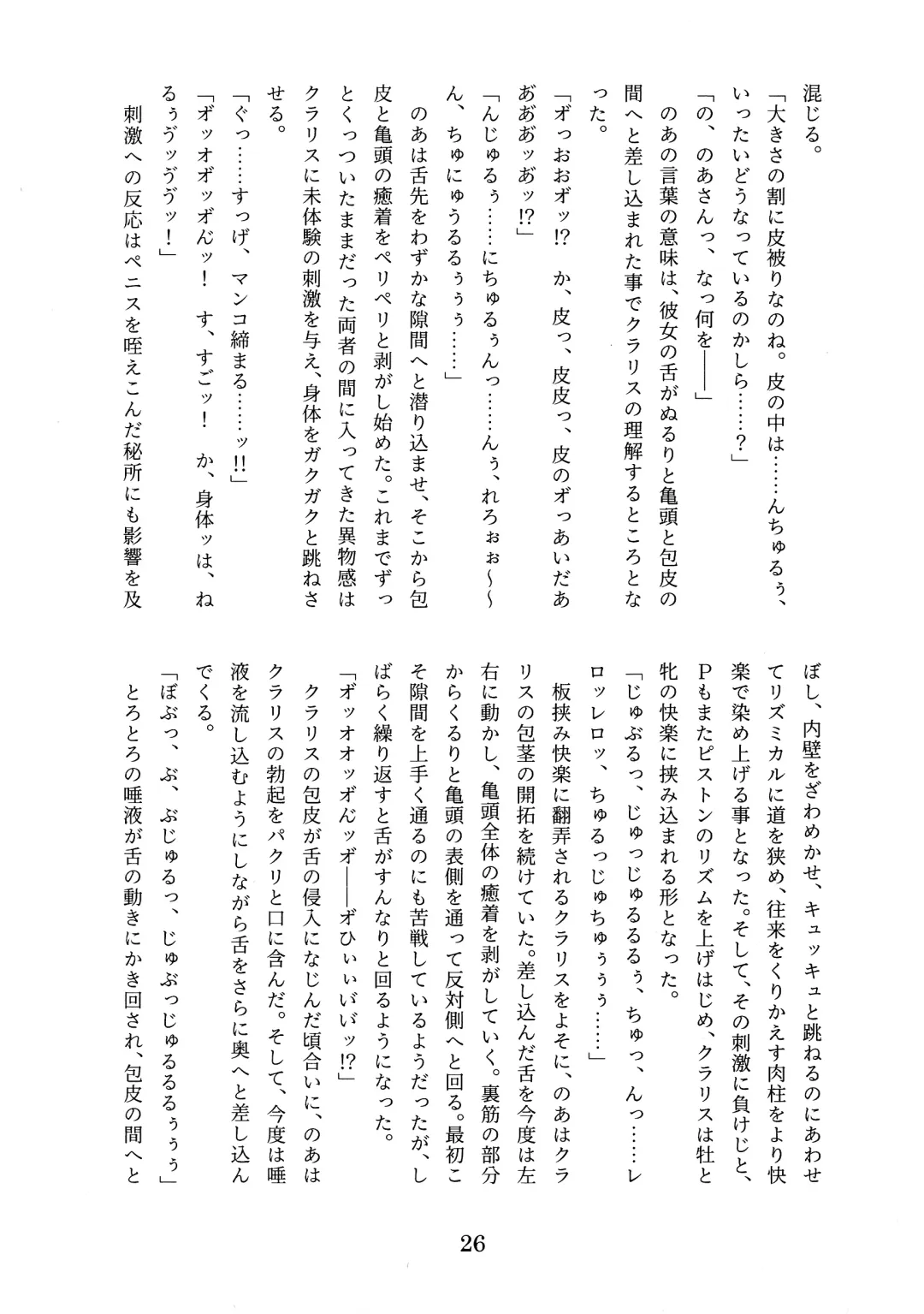 [Tobatoinu] CHINDRELLA GIRLS ~Seishokusha Claris Hen~ Fhentai - Page 27