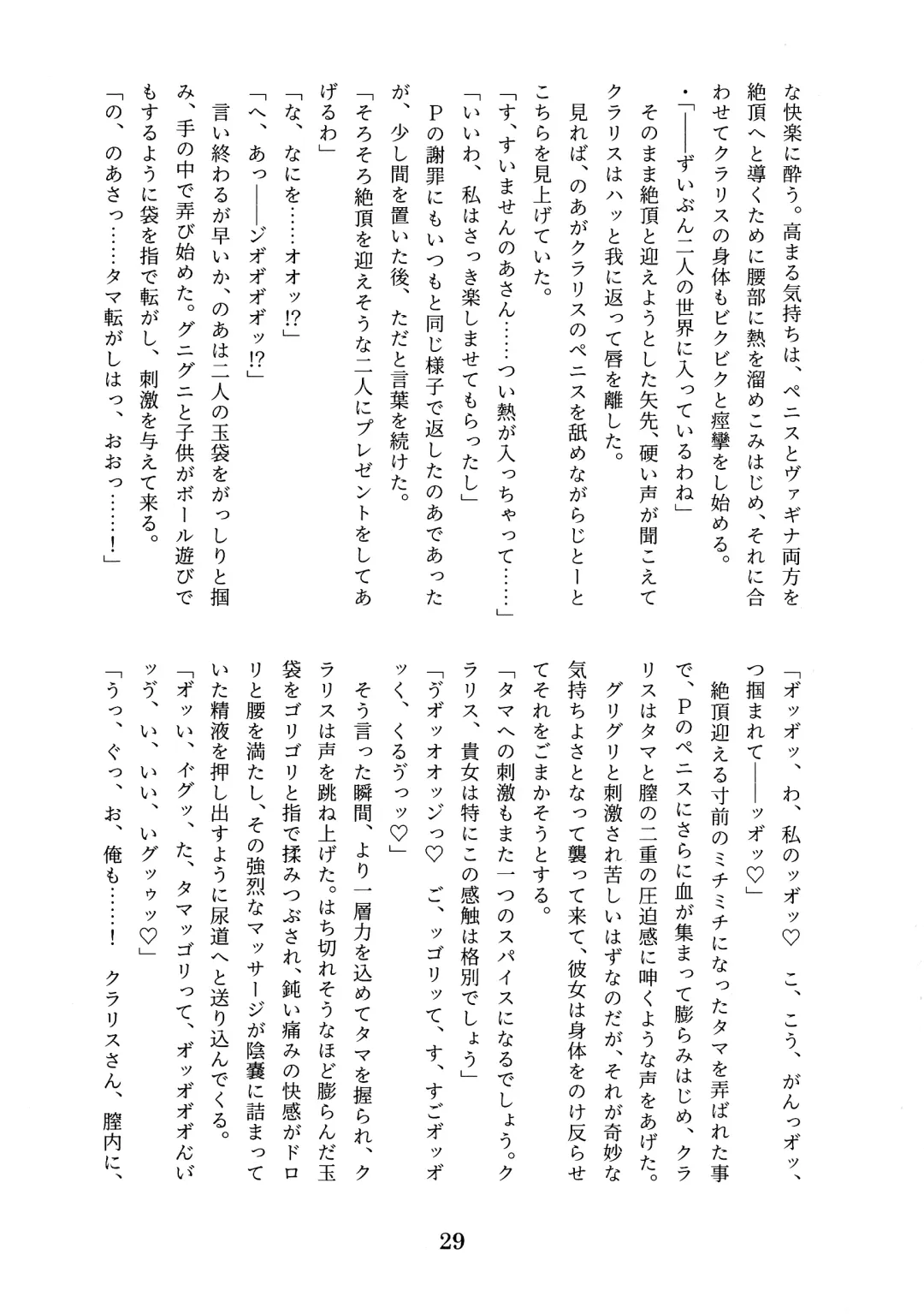 [Tobatoinu] CHINDRELLA GIRLS ~Seishokusha Claris Hen~ Fhentai - Page 30