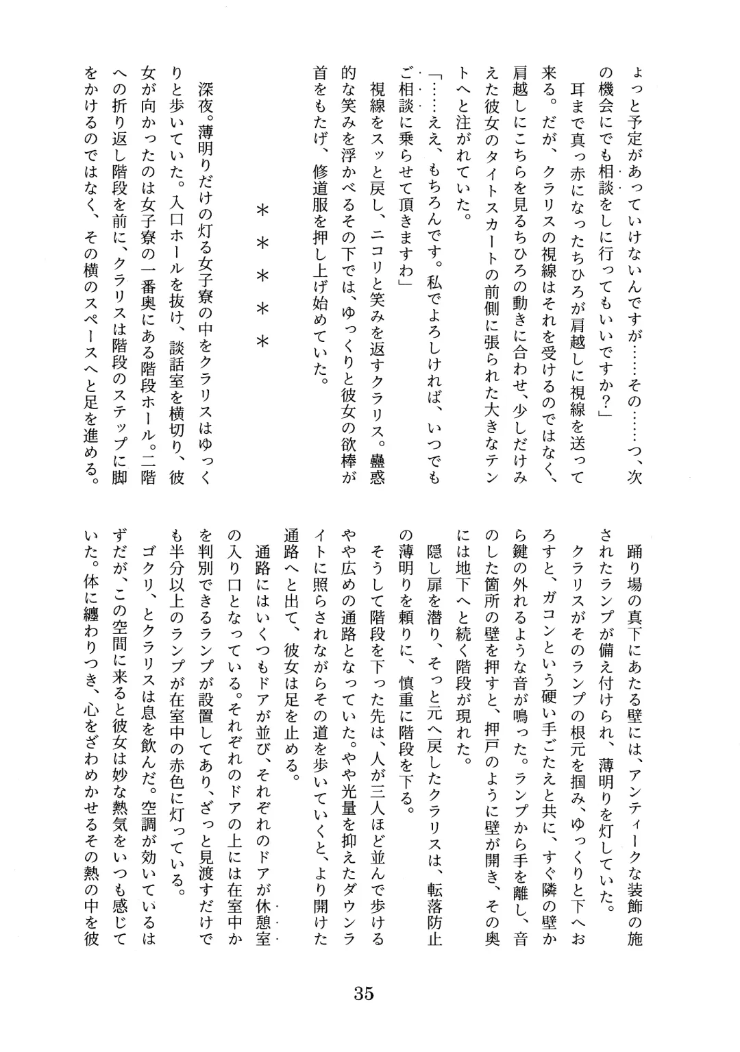 [Tobatoinu] CHINDRELLA GIRLS ~Seishokusha Claris Hen~ Fhentai - Page 36