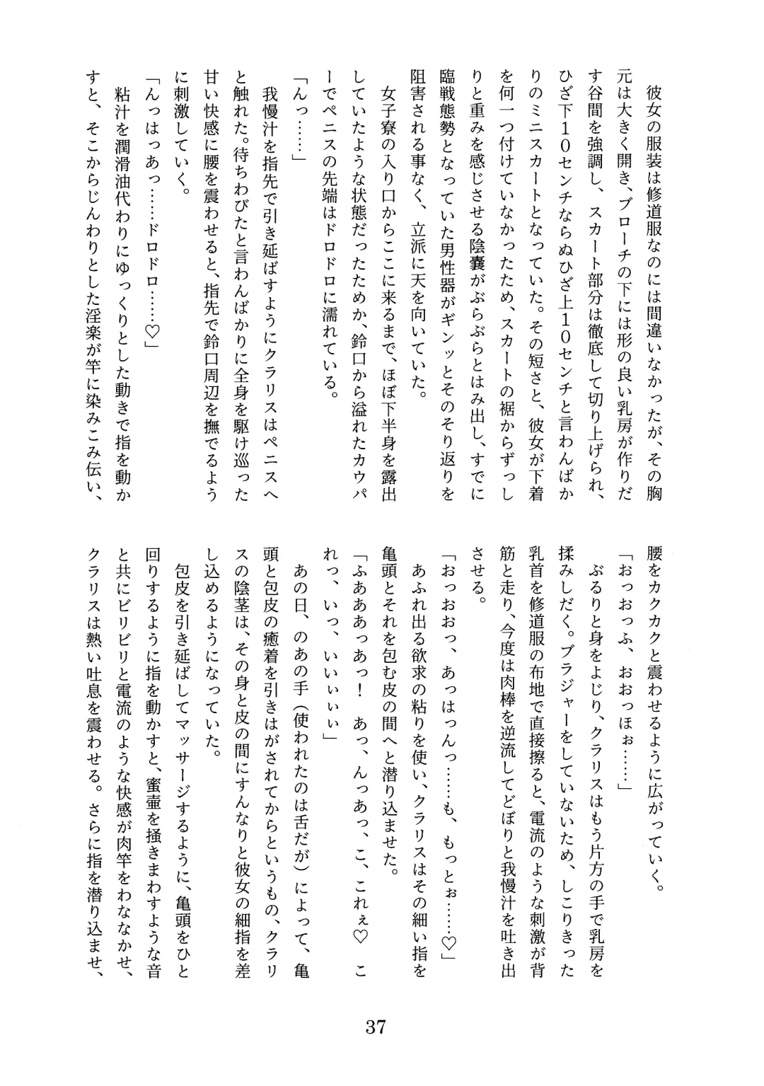 [Tobatoinu] CHINDRELLA GIRLS ~Seishokusha Claris Hen~ Fhentai - Page 38