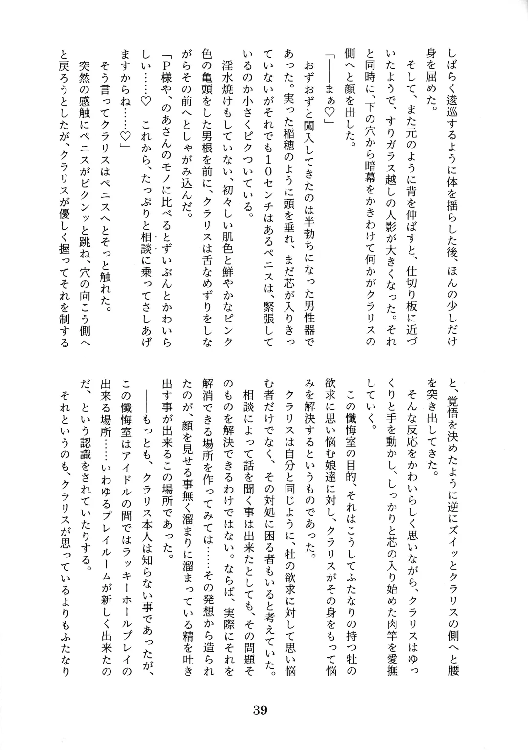 [Tobatoinu] CHINDRELLA GIRLS ~Seishokusha Claris Hen~ Fhentai - Page 40