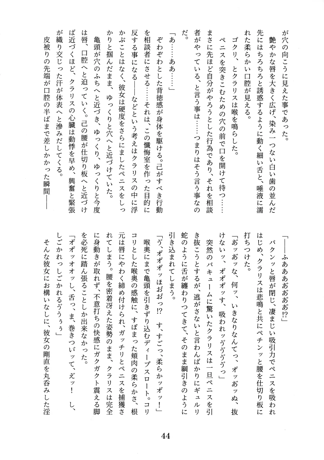 [Tobatoinu] CHINDRELLA GIRLS ~Seishokusha Claris Hen~ Fhentai - Page 45